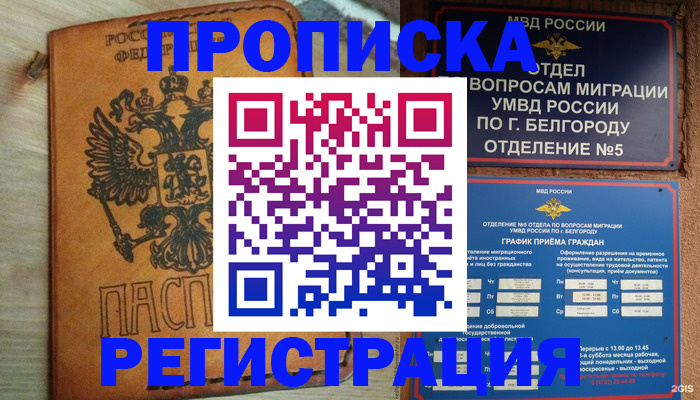 прописка для работы в Агрызе