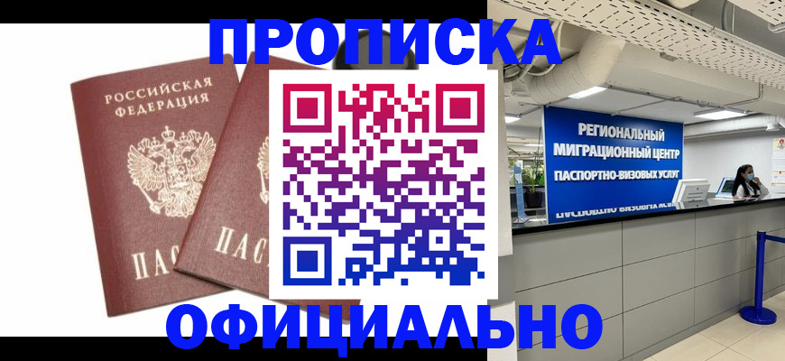 прописка 2025 в Агрызе